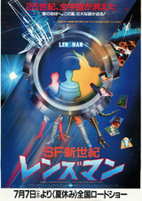 Человек-линза