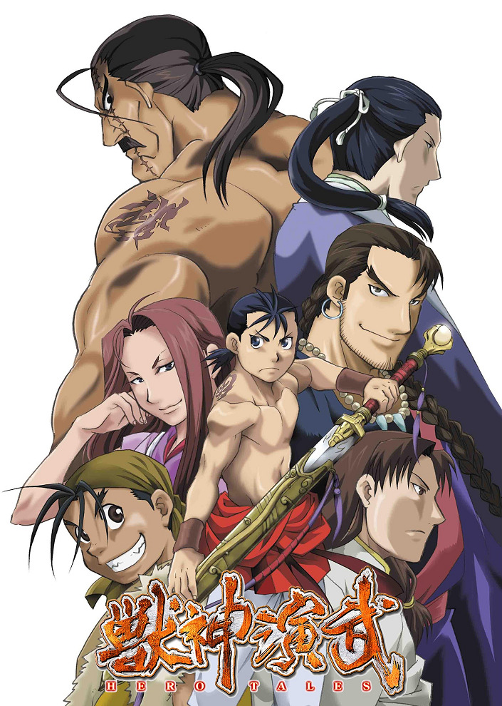 Постер Война зверобогов: Хроники героев