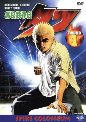 Постер Крепыш: Стальной кулак в школе