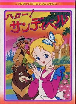 Постер Привет, Сэндибелл!