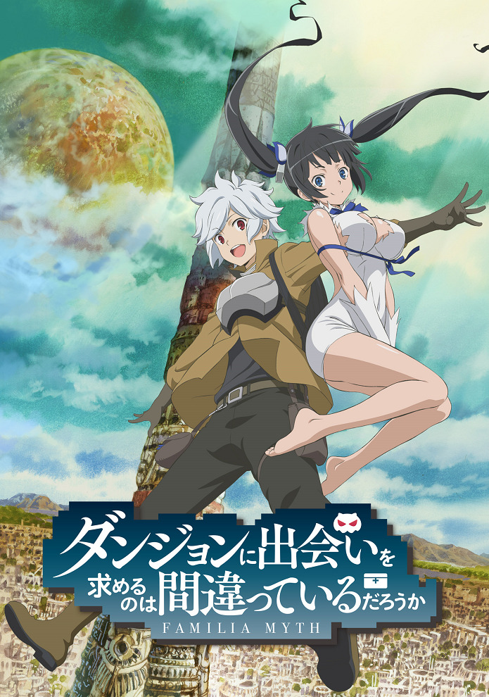 Постер Может, я встречу тебя в подземелье?