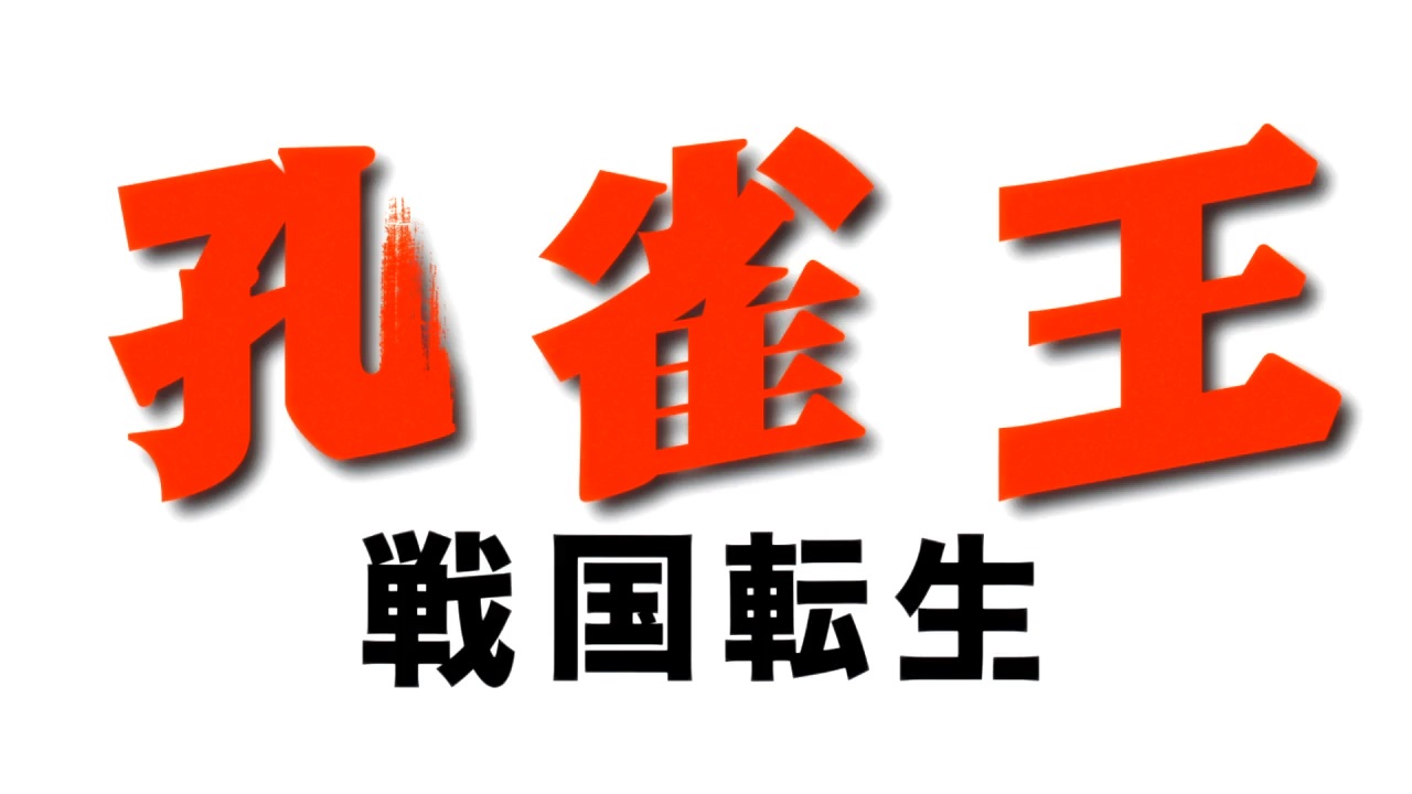 Заклинатель Кудзяку: Дух-боец