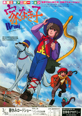 Бездомный мальчик Реми