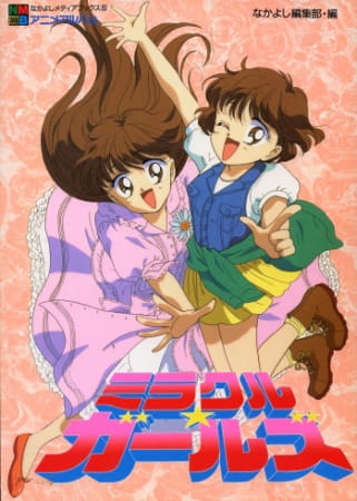 Постер Чудесные девчушки