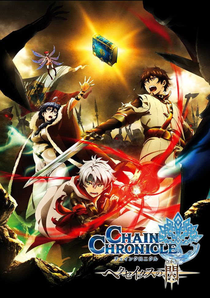 Постер Цепные хроники: Свет Геццейтаса