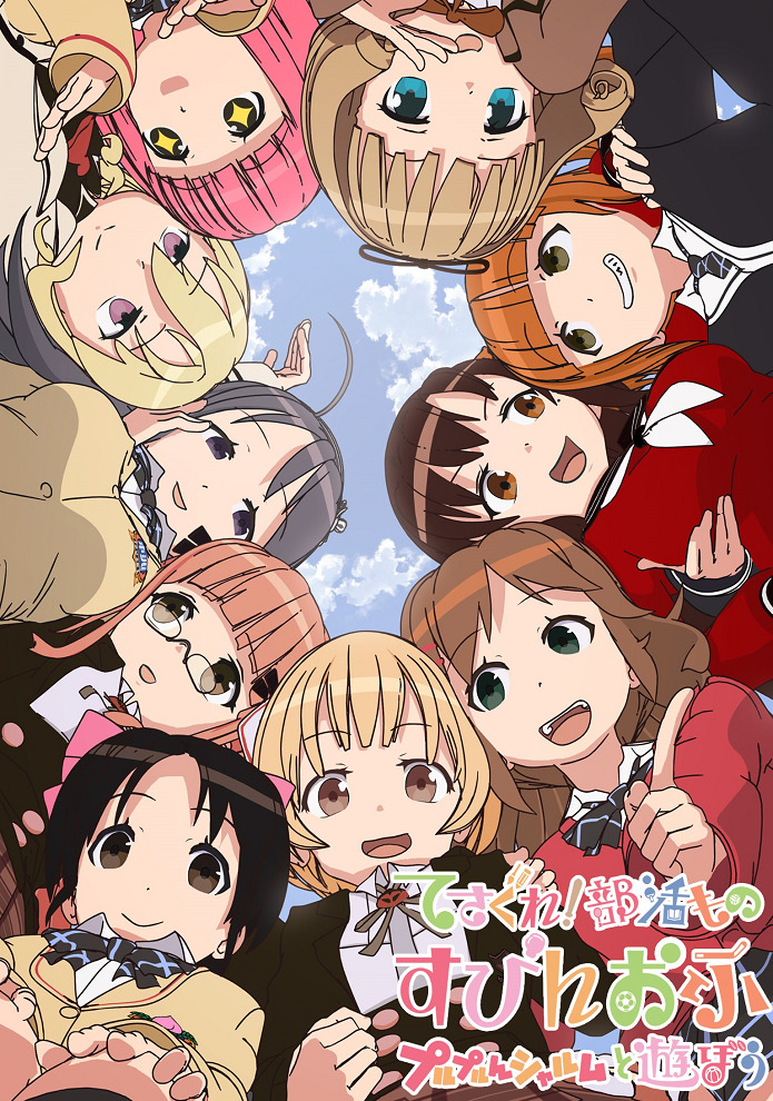 Tesagure! Bukatsumono Spin-off Purupurun Sharumu to Asobou