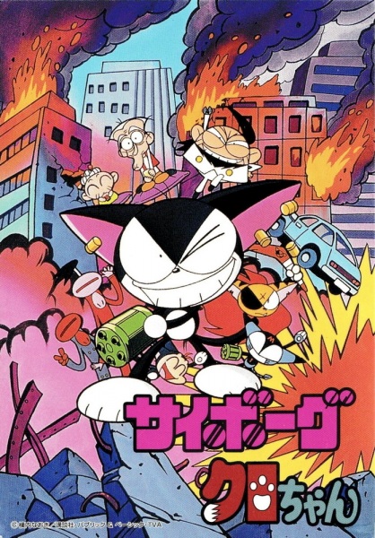 Постер Киборг Куро