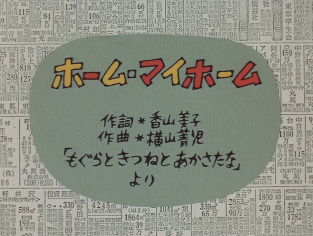 Дом, мой дом