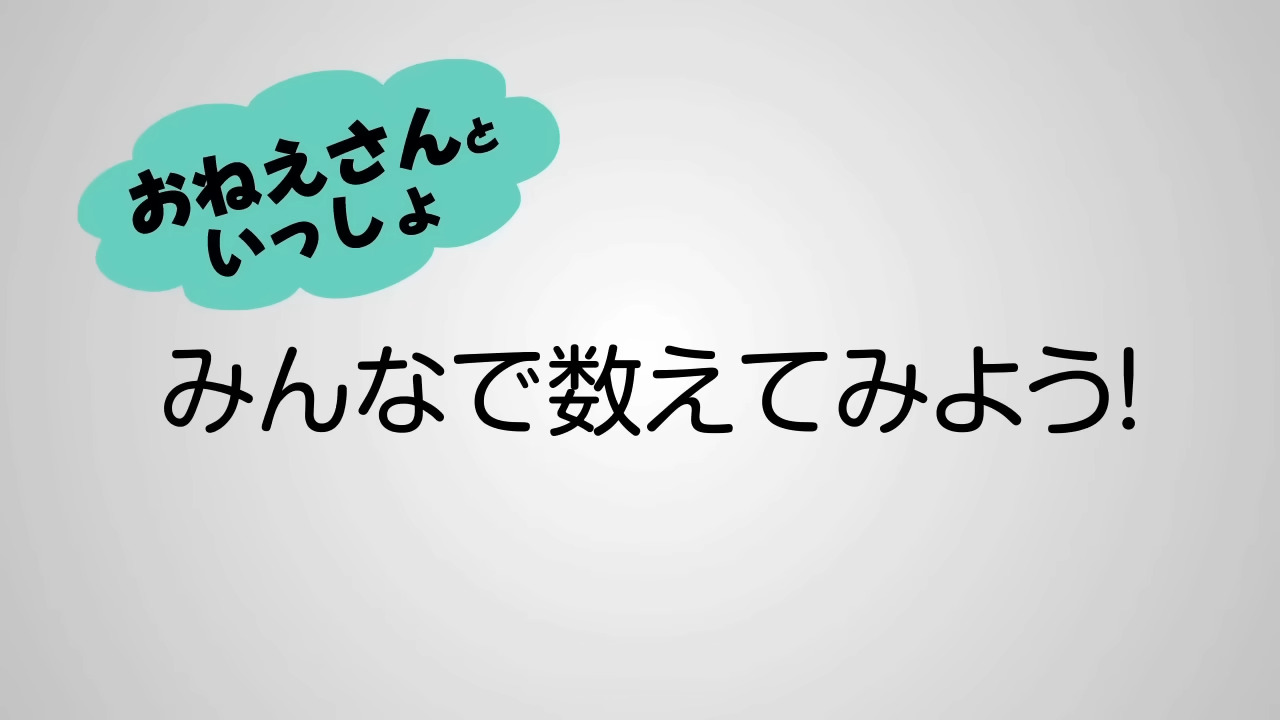 Fukashigi no Kazoekata