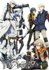 Синяя весна и механическая пушка