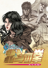 Кулак Северной звезды: Легенда о Юрии