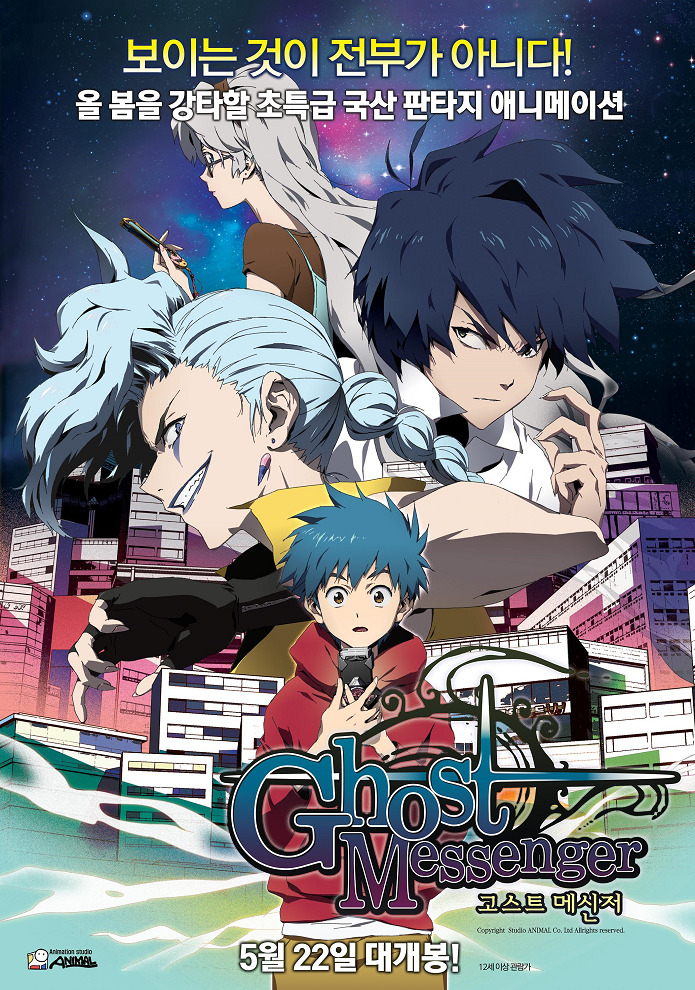 Постер Призрачный посланник. Фильм