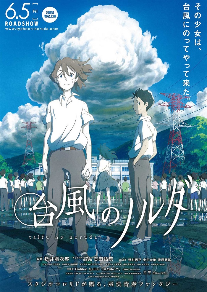 Постер Тайфун Норуды