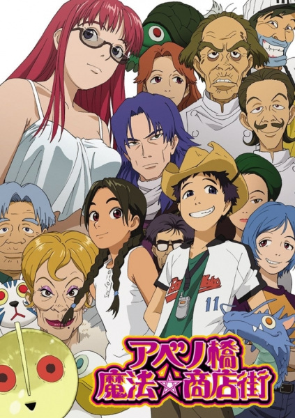 Постер Магический округ Абэнобаси