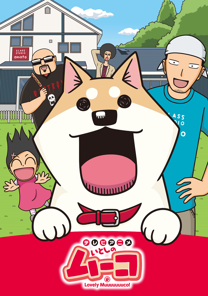 Милашная Муко (2015)