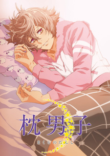 Мальчики с подушками