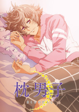 Мальчики с подушками