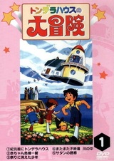 Приключения чудесного домика, или Летающий дом