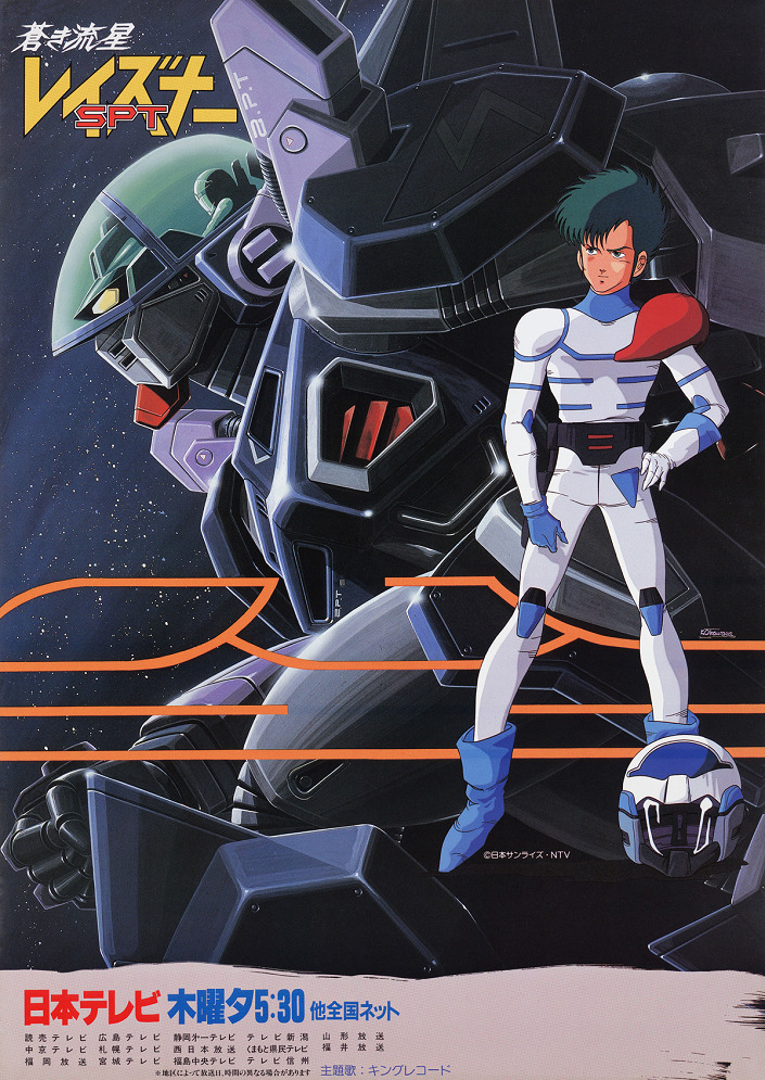 Постер Голубой метеор СПТ Лейзнер