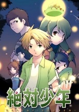 Настоящий парень