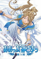 Aa! Megami-sama! Tatakau Tsubasa