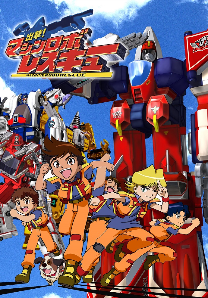 Shutsugeki! Machine Robo Rescue