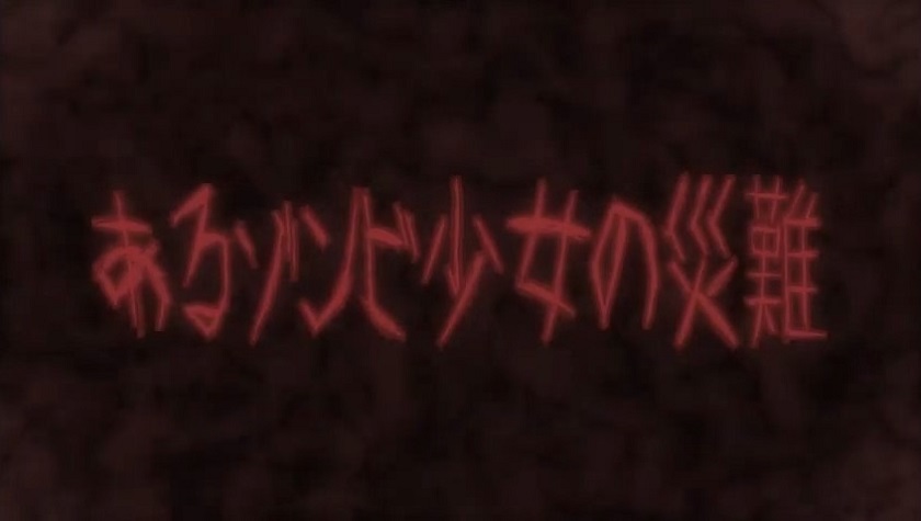 Постер Неприятности одной девушки-зомби PV