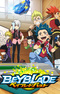 Бейблэйд: Взрыв