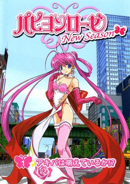 Постер Розовый Мотылёк, воительница в неглиже: Новый сезон