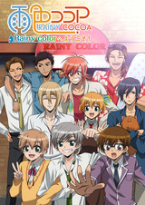 Какао цвета дождя 2