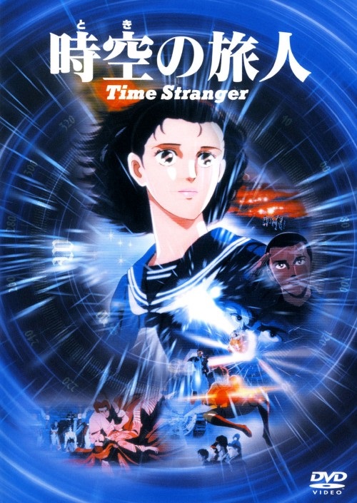 Постер Временной странник