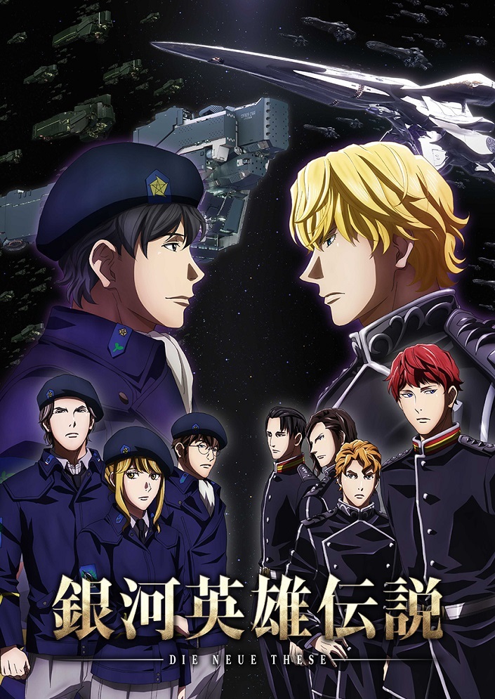 Постер Легенда о героях Галактики: Новый тезис. Встреча