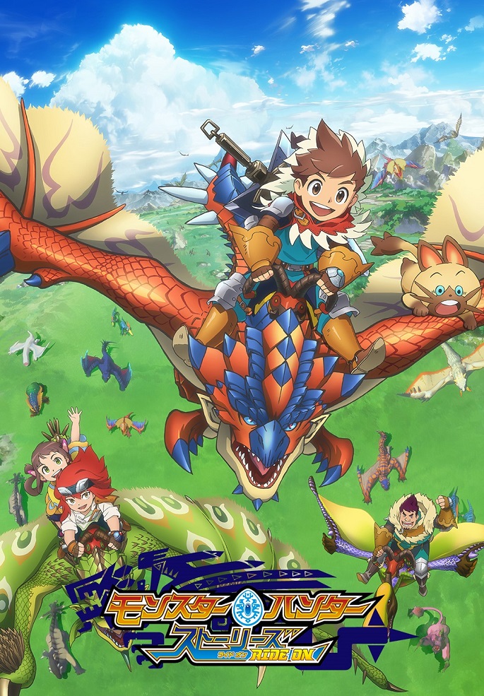 Постер Истории охотников за монстрами