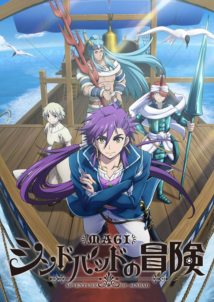 Постер Маги: Приключение Синдбада