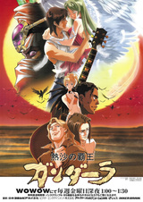 Гандалла: Король пылающей пустыни