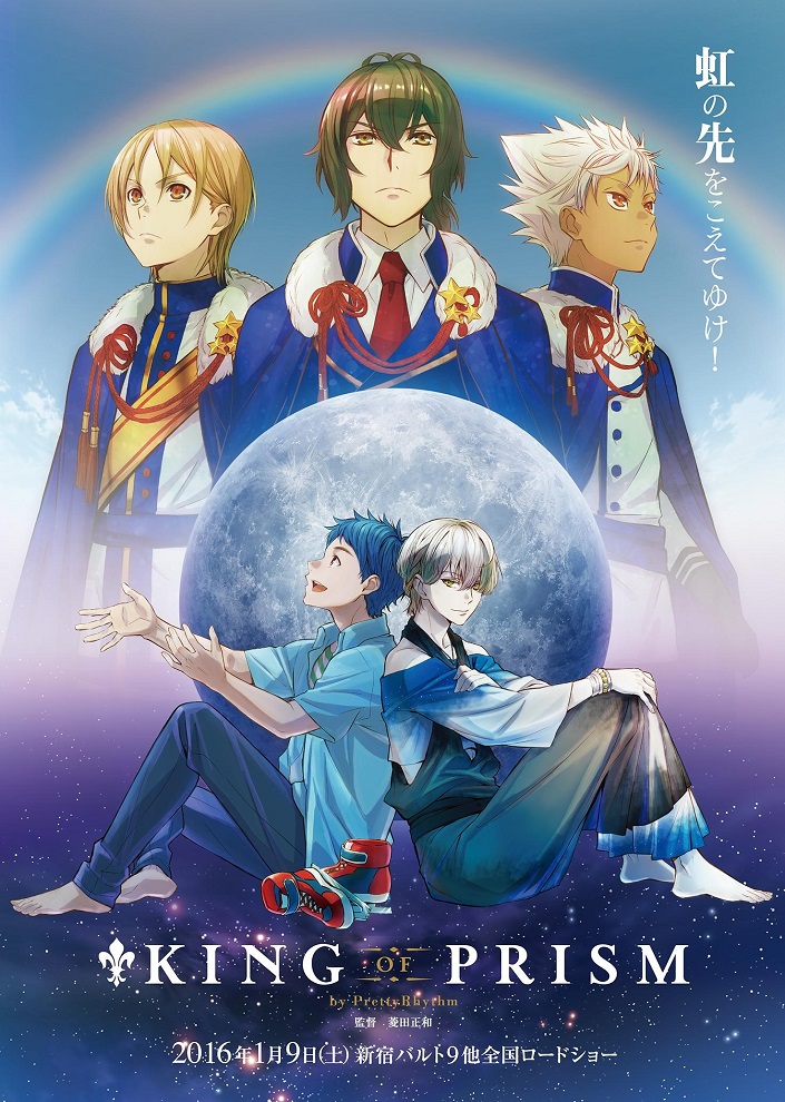 Постер Прекрасный ритм: Король Призмы