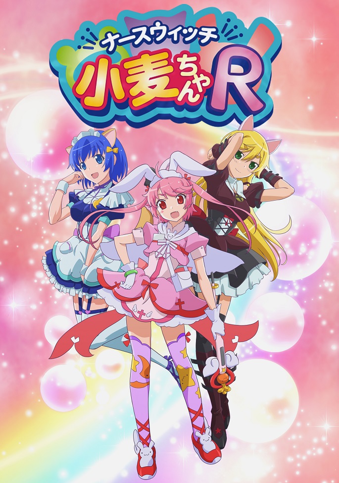 Постер Волшебница-медсестра Комуги R