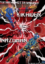 Мальчик с гитарой: Кикайдер против Инадзумана
