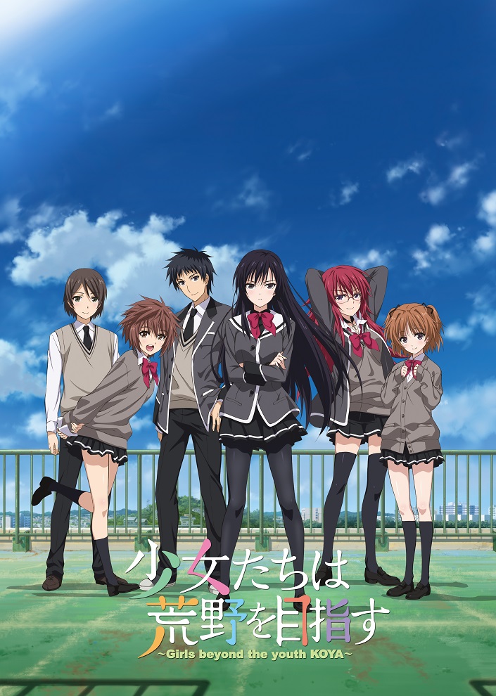 Постер Девушки, покоряющие новые горизонты