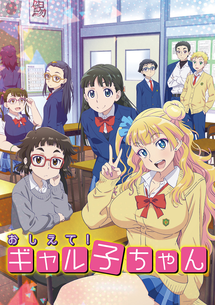 Постер Расскажи нам, Гяруко!