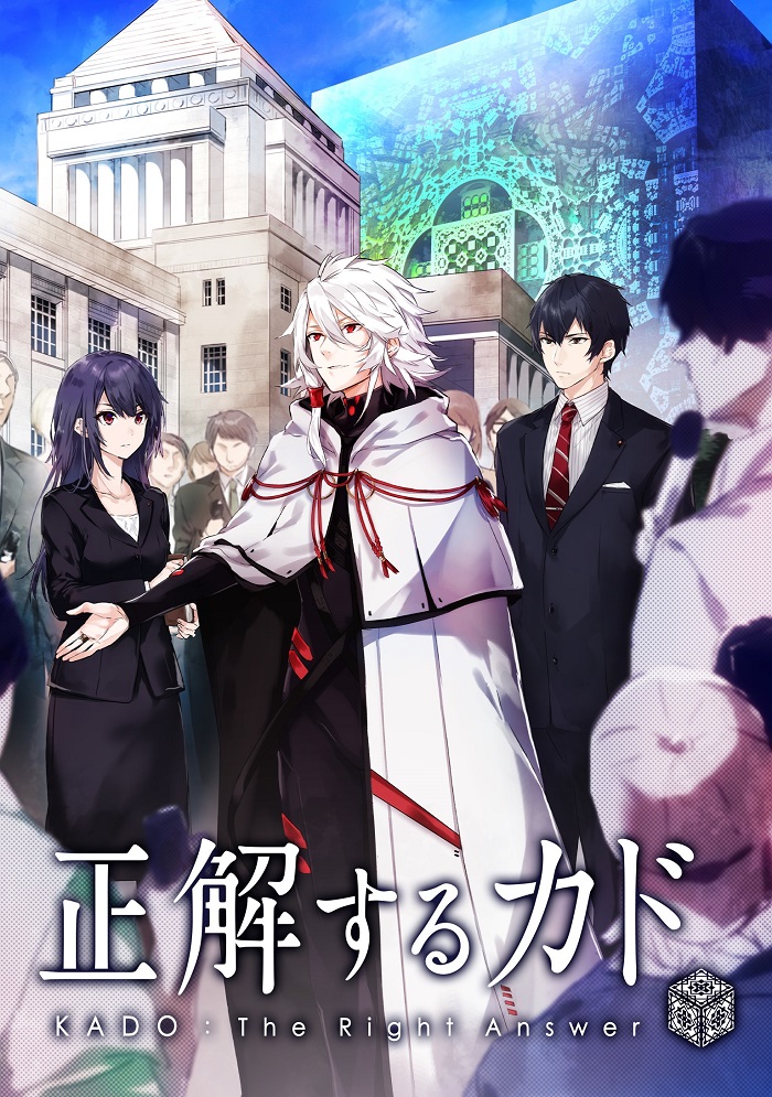 Постер Правильный ответ: «Кадо»