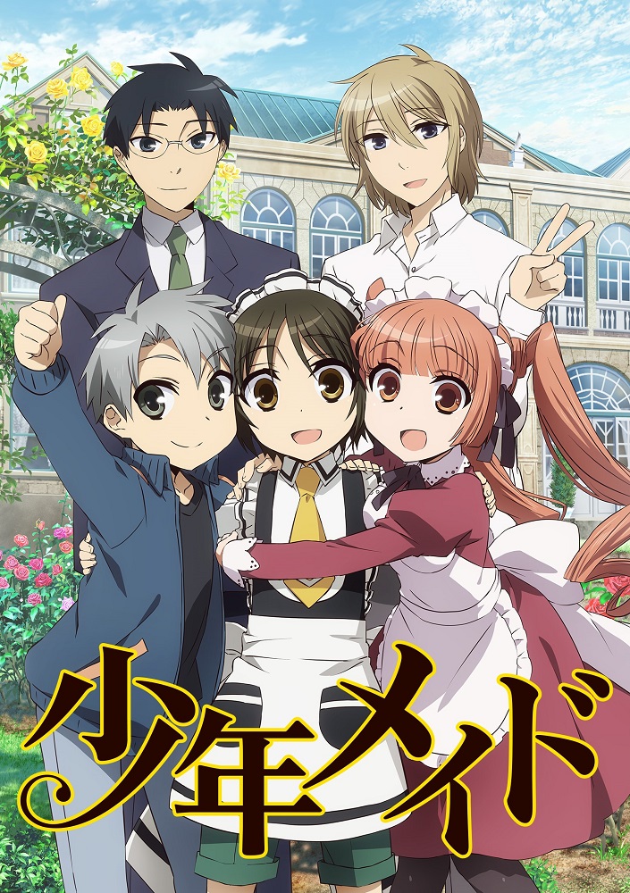 Постер Мальчик-горничная