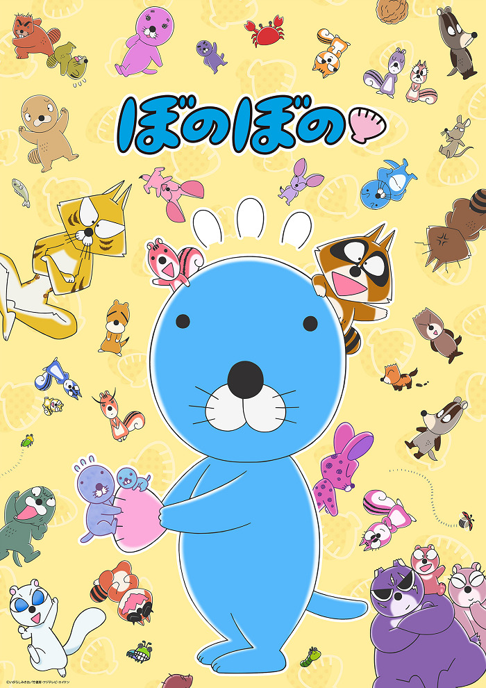 Боно Боно (2016)