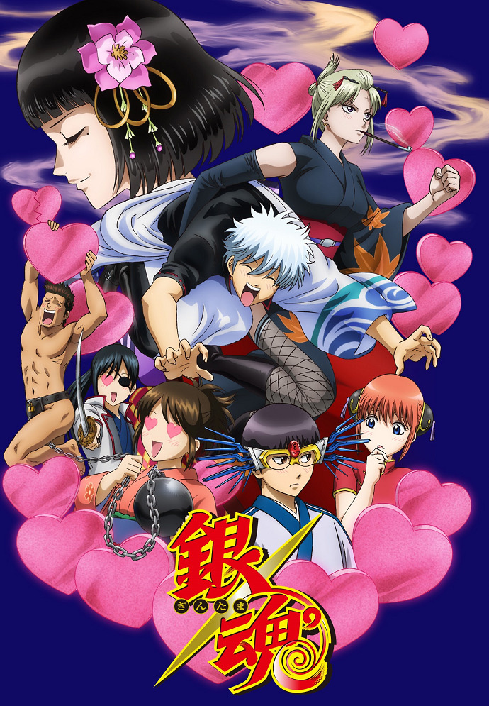 Постер Гинтама 4: Любовные благовония