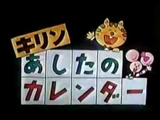 Календарь жирафа