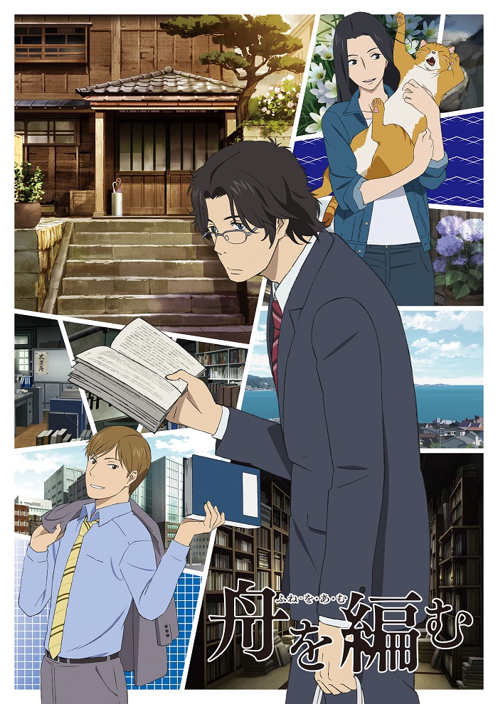 Постер Мы свяжем лодку