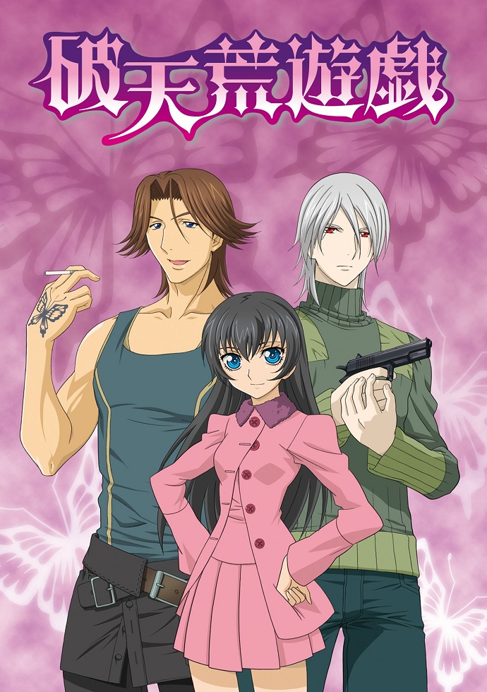 Постер Неслыханная игра