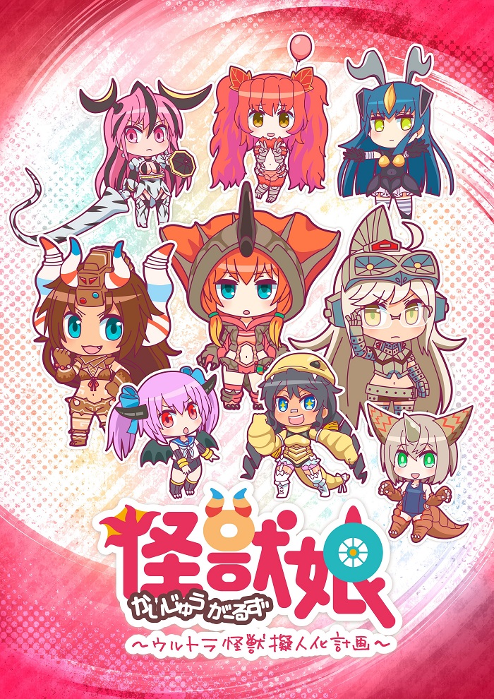 Постер Девушки-кайдзю