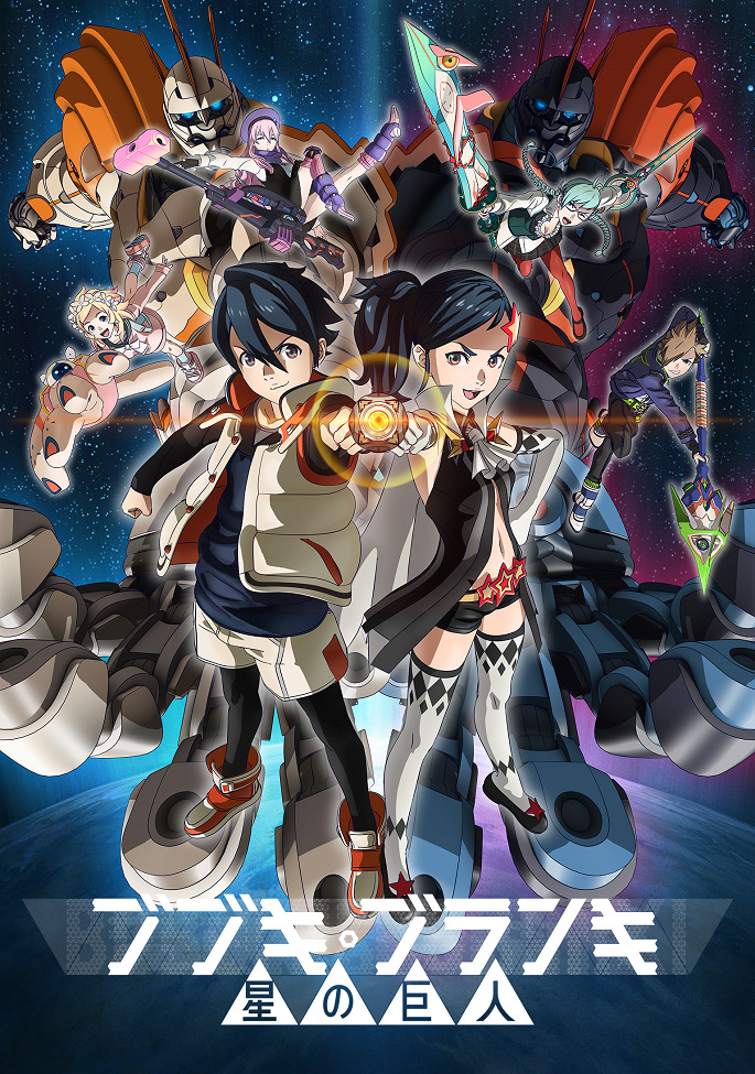 Постер Бубуки Буранки: Звезда гигантов