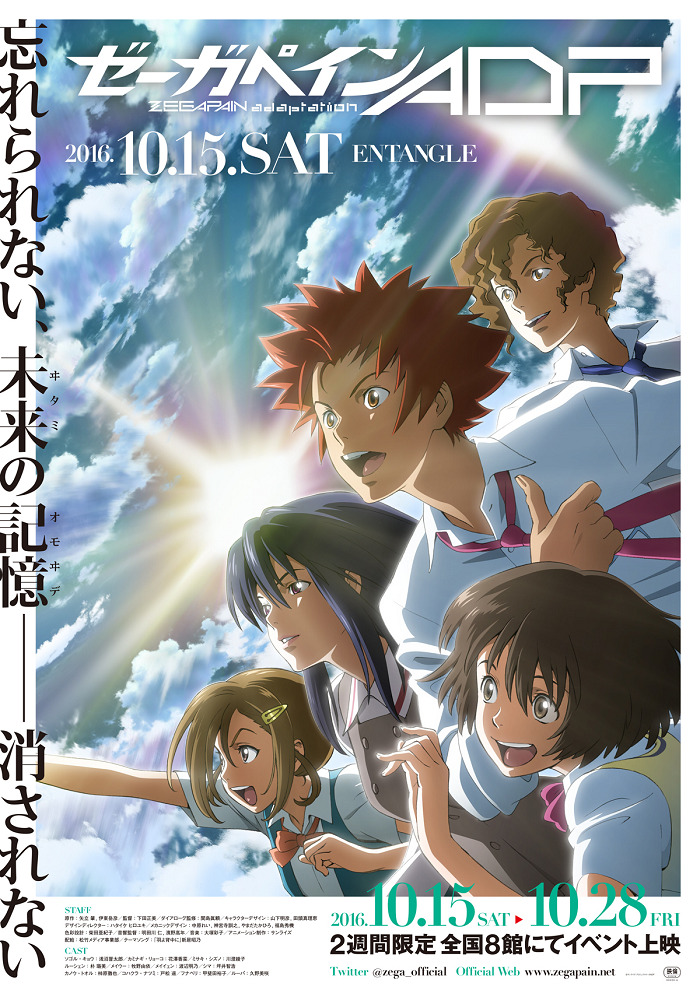 Постер Дзэгапэйн: Адаптация